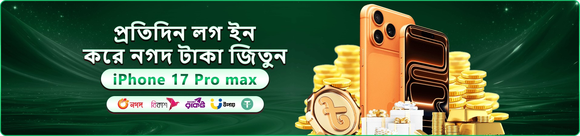 dainikshaka ওয়েলকাম বোনাস প্রচারণার ব্যানার ছবি